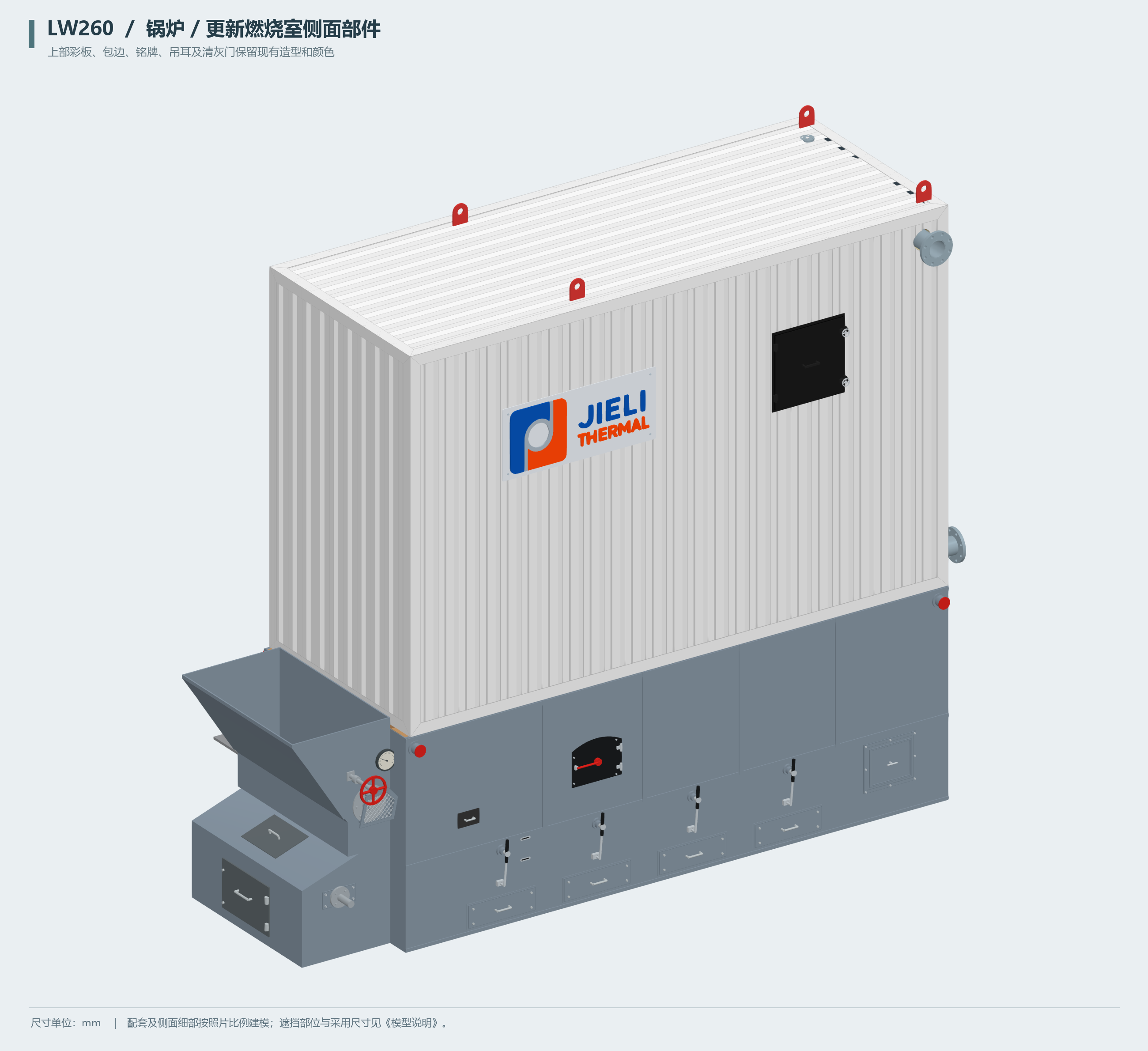 LW260 biomass-fired thermal oil heater exterior — equipment illustration LW260 biomass-fired thermal oil heater exterior — equipment illustration