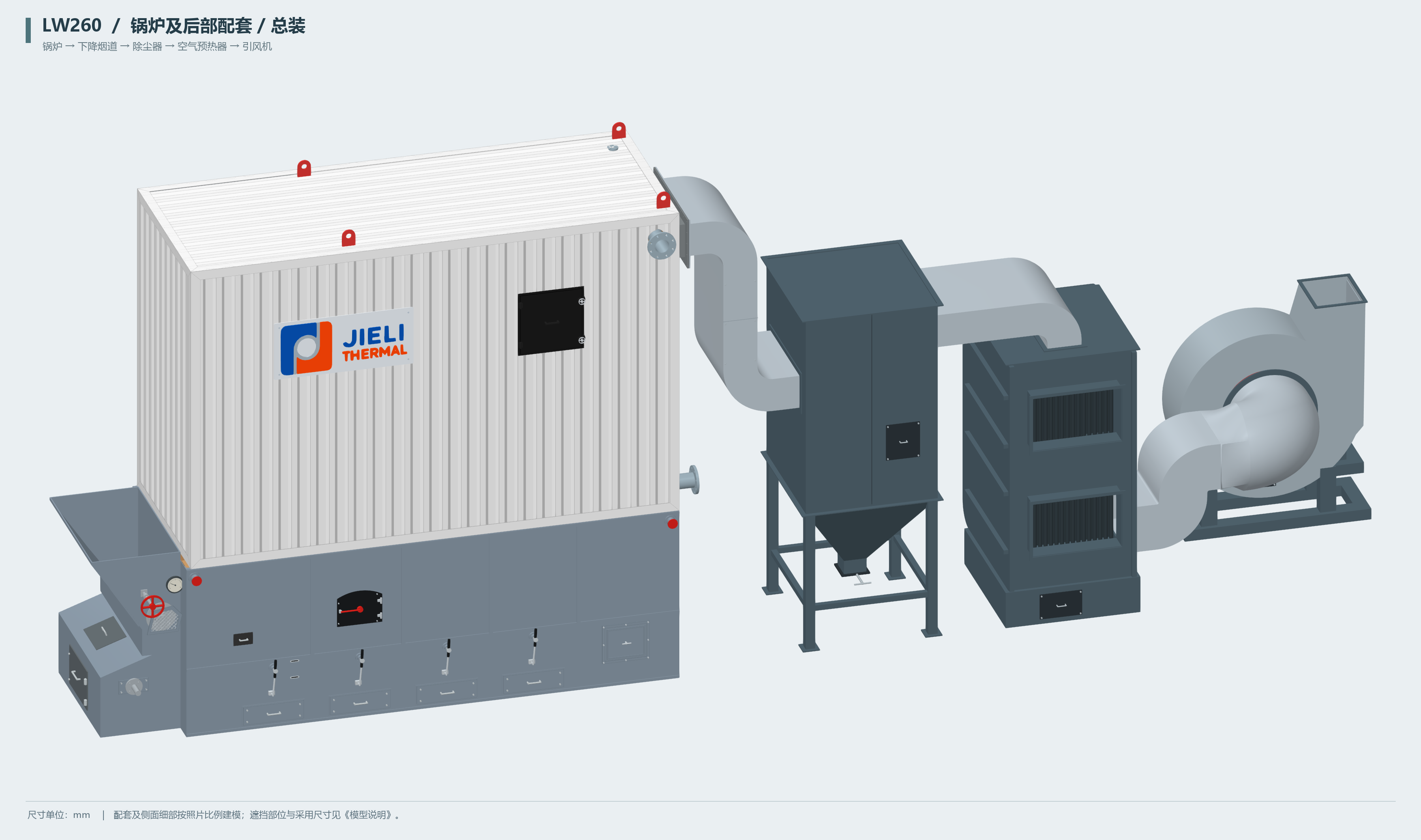 LW260 biomass-fired thermal oil heater system layout — equipment illustration LW260 biomass-fired thermal oil heater system layout — equipment illustration